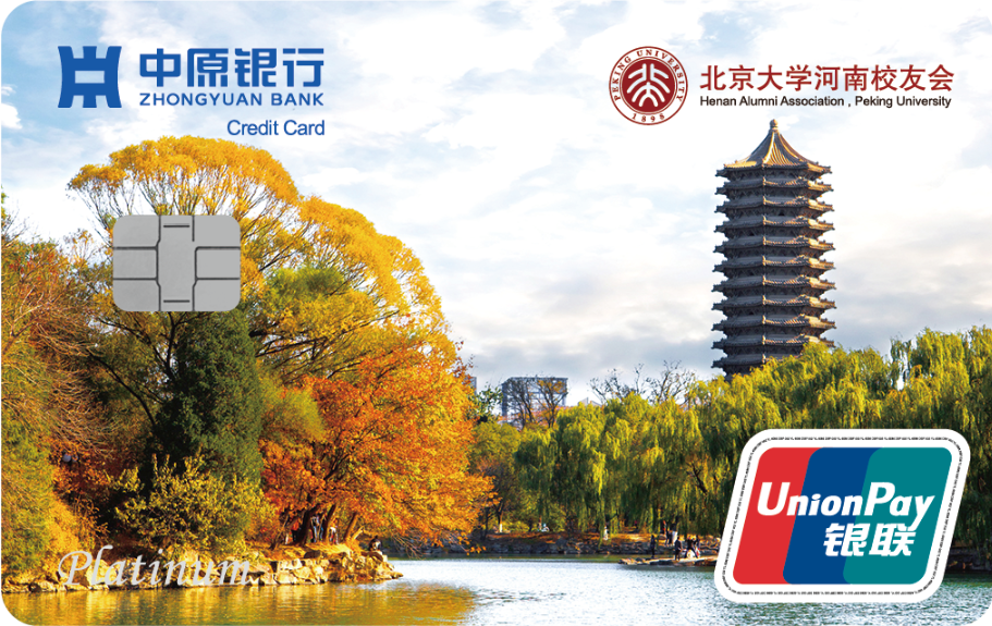 北京大學河南校友會聯名卡